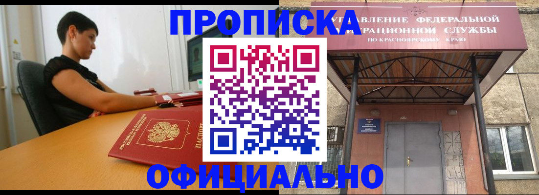 прописка для школы в Дудинке