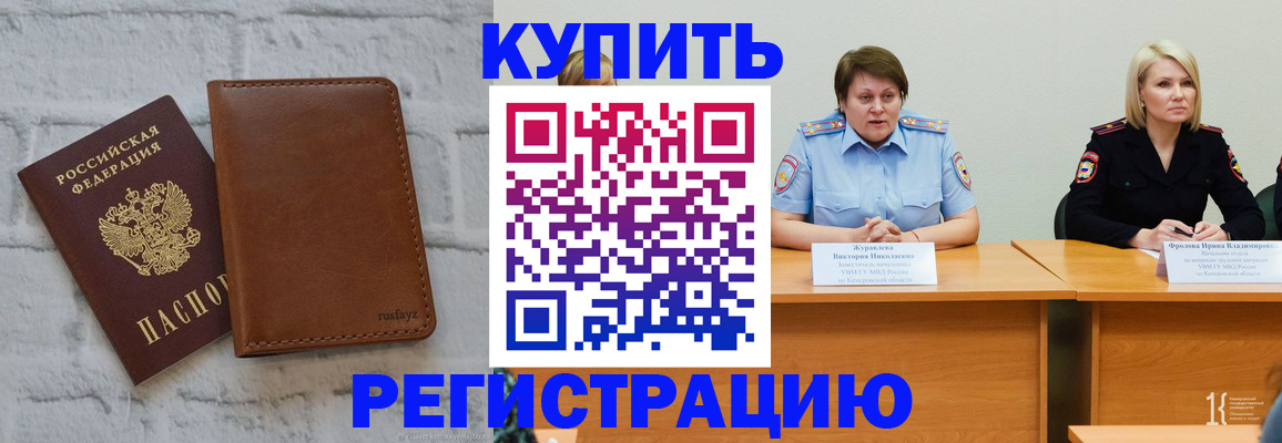 купить прописку в Дудинке