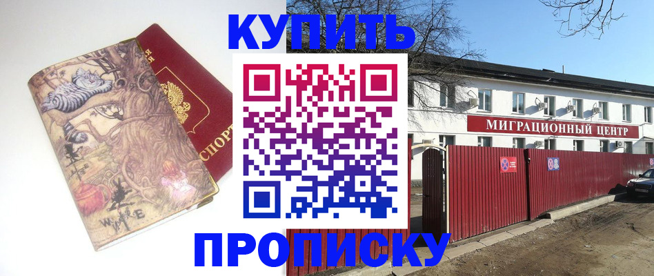 прописка от собственника в Дудинке