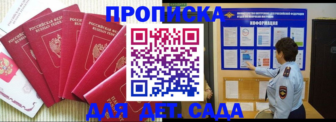 прописка в Дудинке