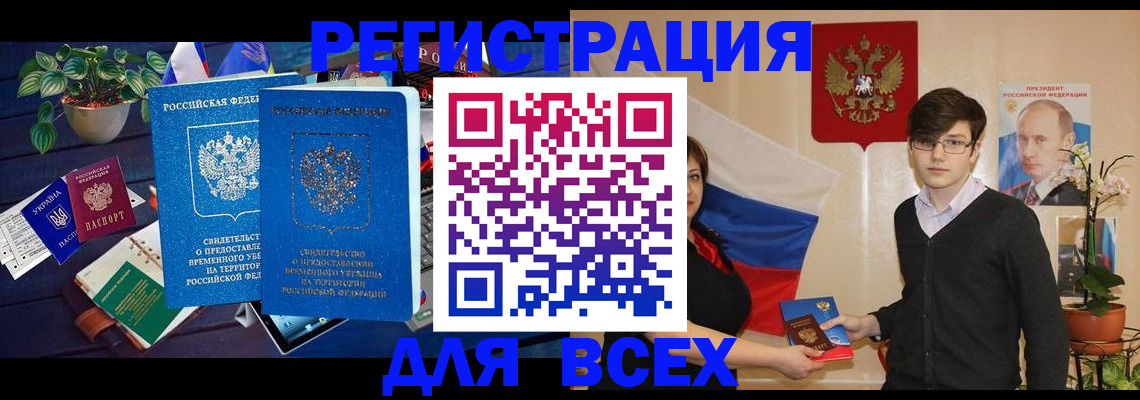 временная регистрация собственник в Дудинке